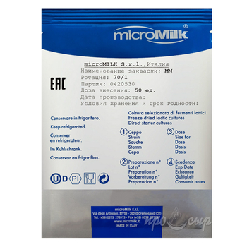 Мезофильная закваска MicroMilk MM70 (50U)